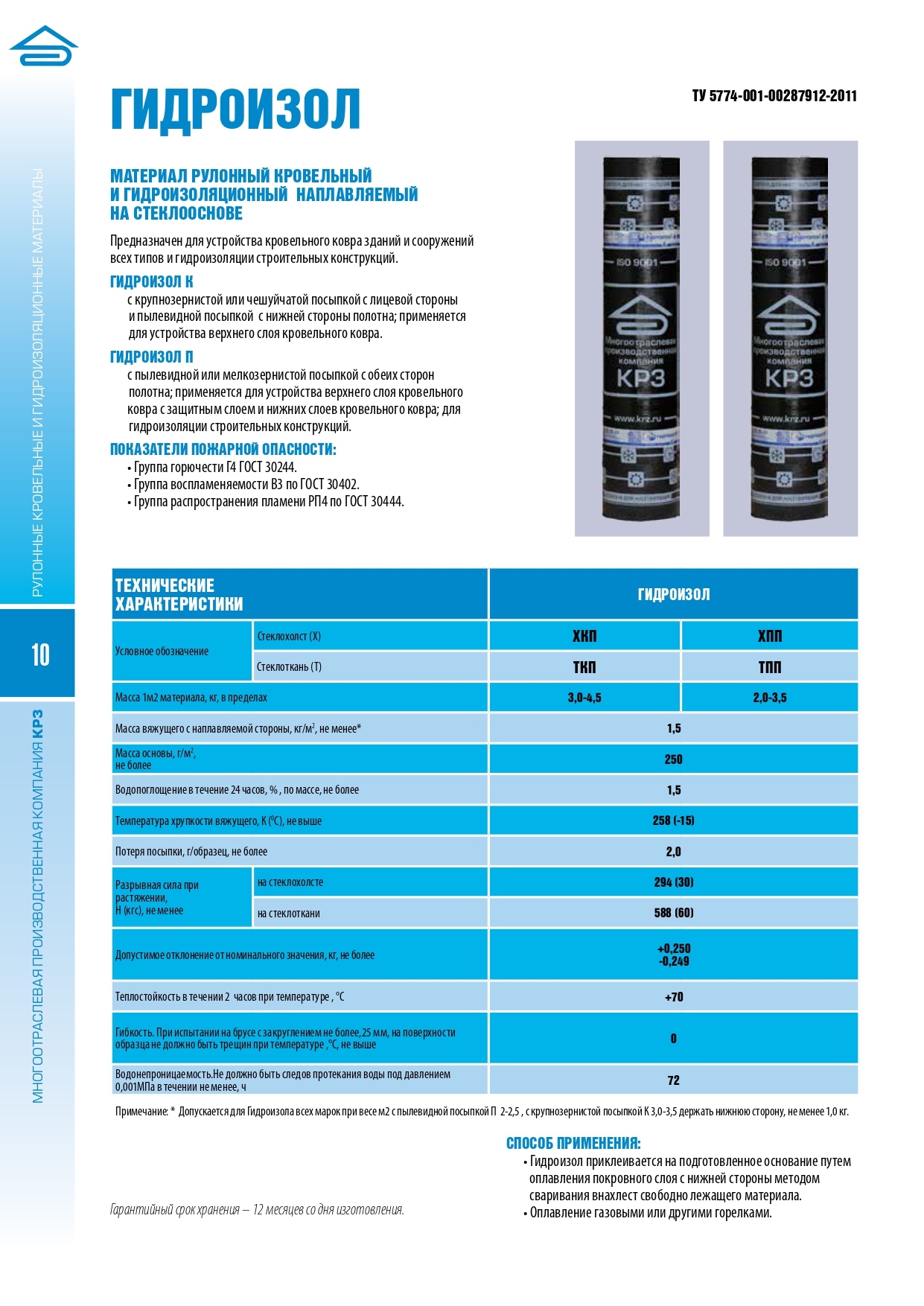 gidroizol -b_page-0001