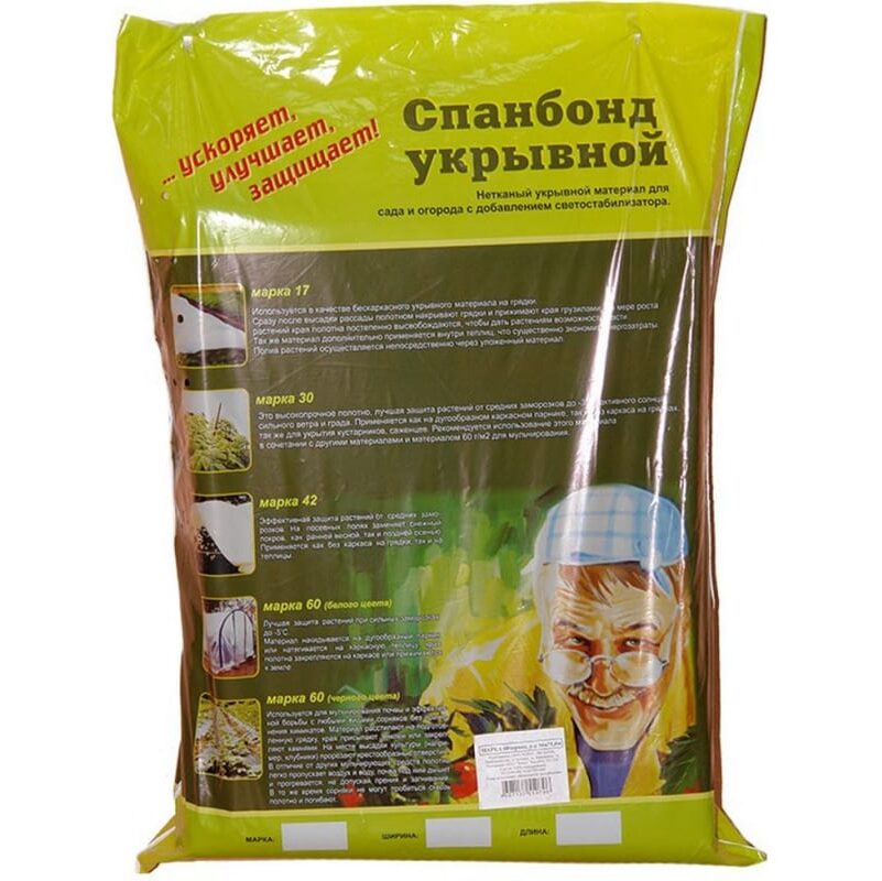 Укрывной материал "Спанбонд"